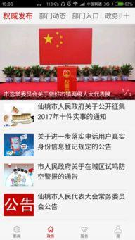 仙桃新闻爆料入口最新,最新热辣资讯一网打尽！  第2张